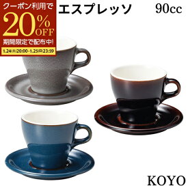 【期間限定20％OFFクーポン配布】 エスプレッソカップ コーヒーカップ ソーサー セット 珈琲碗 カップ 3オンス 90cc CAFE カフェ食器 ドリンクウェア 美濃焼 日本製 光洋 KOYO 業務用食器 イラーレ エスプレッソ