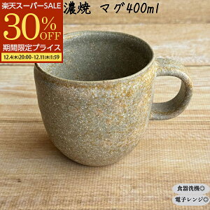 yX[p[SALE 30%OFFz }O R[q[Jbv ~NJbv eB[Jbv 傫}O 400ml  H@Ή dqWΉ Z {