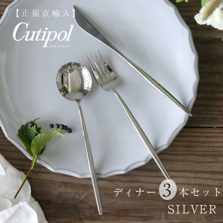 楽天市場】【SET】 ディナー Cutipol MOON SILVER カトラリー セット  