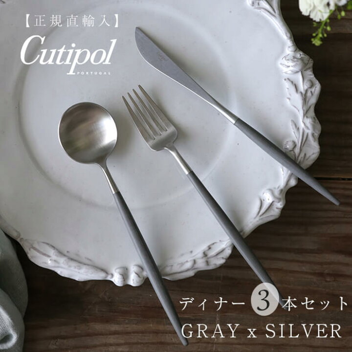 楽天市場】【SET】 Cutipol カトラリーセット GOA GREY MATTE x SILVER 