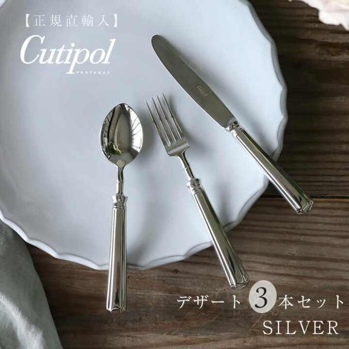 楽天市場】【SET】 Cutipol カトラリーセット PICCADILLY SILVER 