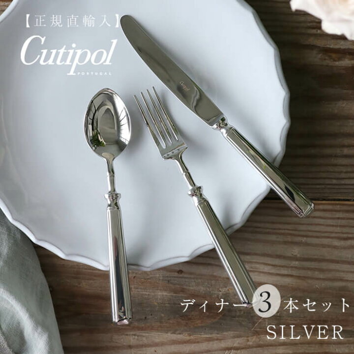 楽天市場】【SET】ディナー Cutipol PICCADILLY SILVER カトラリー 