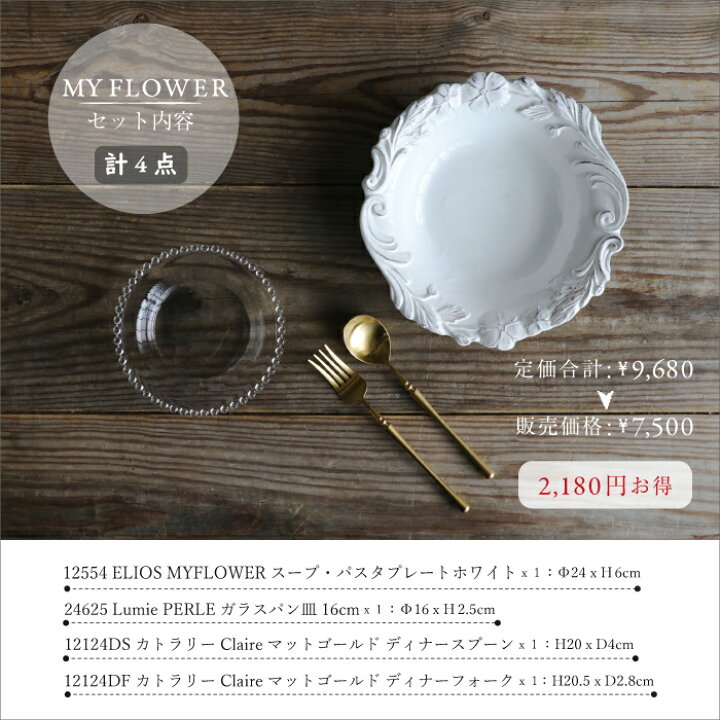 楽天市場】【食器セット】 シングル パスタプレート 4点セット // 食器 
