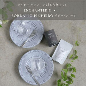 yHZbgz IWieB[ EnchanterʁBORDALLO PINHEIROfU[gv[g 8_Zbg // H Zbg l炵 2l 2lp l V  KX Jbv M fU[g H mH AH