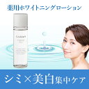 【楽天SS期間半額】トラネキサム酸薬用化粧水 サラ薬用ホワイトニングローション シミ取り しわ 小じわ 肝斑 美白 保湿 敏感 エイジングケア ローション シミ取り化粧水 コスメ 化粧品 送料無料 トラネキサム酸 30代 40代 50代 天然スキンケアサラ