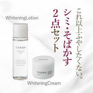 シミ そばかす 2点セット ホワイトニングローション ホワイトニングクリームトラネキサム酸 薬用 化粧水 肝斑 シミ しわ 小じわ 美白 保湿 敏感 エイジング ケア ローション コスメ 化粧品