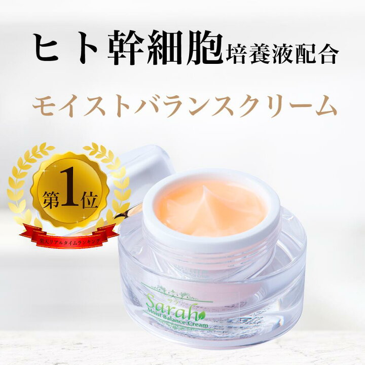 楽天市場】【初回限定1回限り30%Off】ヒト幹細胞クリーム モイスト 