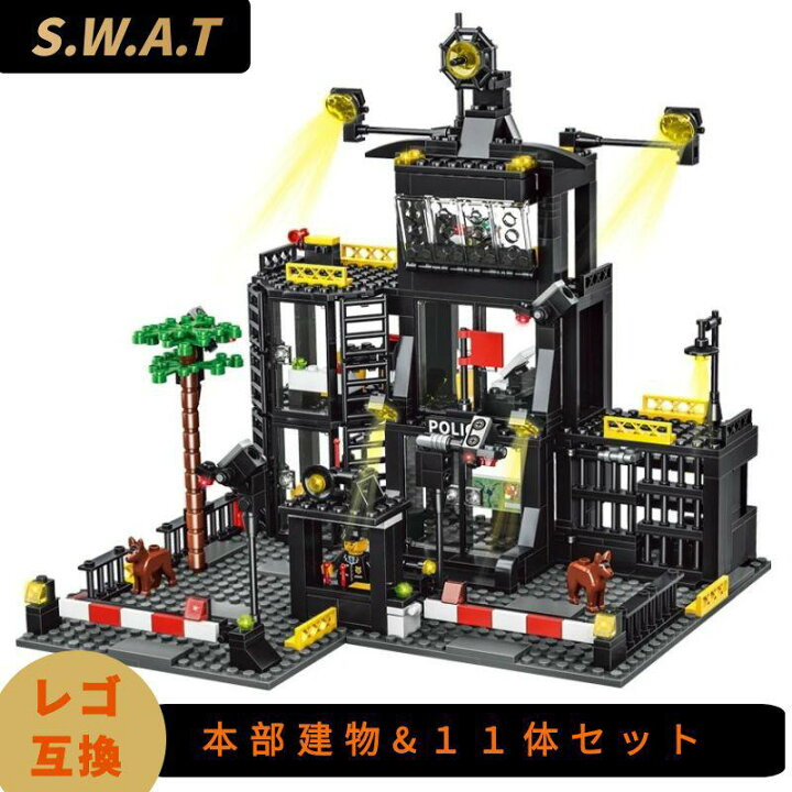 楽天市場】レゴ 互換 ブロック SWAT 警察 互換ブロック 特殊部隊 大人 