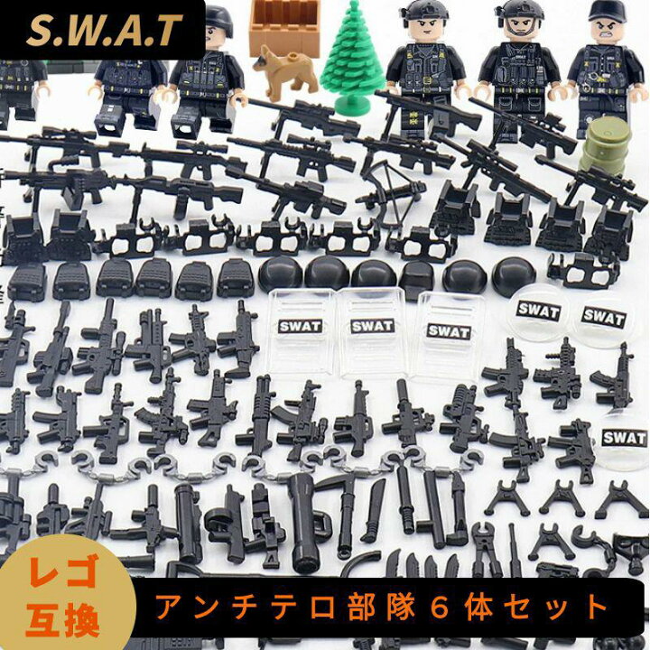 楽天市場】レゴ 互換 ブロック SWAT 警察 レゴ互換 特殊部隊 6体セット 
