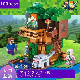 レゴ マインクラフト LEGO マイクラ 風 ブロック 互換 マインクラフト風 ツリーハウス フィギュア レゴブロック マイクラレゴ レゴ風 セット 動物 おもちゃ レゴ互換品 人形 キッズ マイクラ風 レゴおもちゃ 知育ブロック 誕プレ ギフト 男の子 女の子 組立玩具 お家