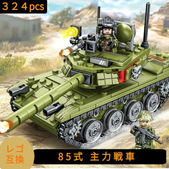 楽天市場】レゴ 互換 品 LEGO ブロック 中国軍 85式主力戦車 戦車 模型  