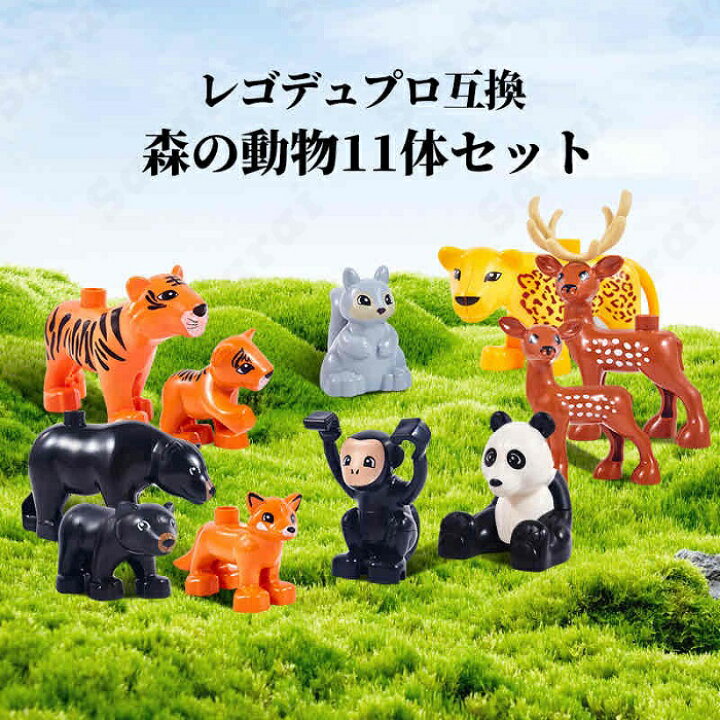 楽天市場】レゴ デュプロ LEGO 動物 おもちゃ 森の動物 11体セット 