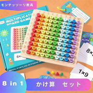 知育玩具 モンテッソーリ 教具 さんすう 計算学習 かけ算 九九セット 算数 勉強 指先遊び 指先の知育 練…