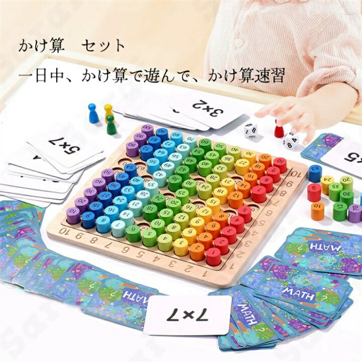 楽天市場】知育玩具 モンテッソーリ 教具 さんすう 計算学習 かけ算 九 