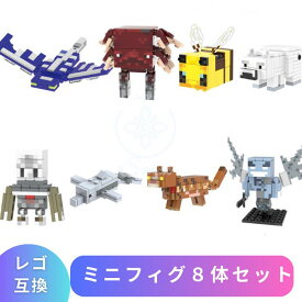 【あす楽】 LEGO レゴ マインクラフト マイクラ 風 ブロック 互換 ミニフィグ 8体セット ミツバチ イルカ レゴ風 セット レゴ互換品 レゴマイクラ lego ミニフィギュア 人形 互換品 おもちゃ 子供 こども 知育 クリスマス 冬休み 誕プレ ギフト 男の子 女の子 送料無料