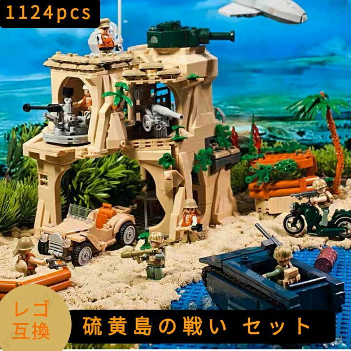 楽天市場】レゴ 互換 LEGO ブロック 模型 WW2 硫黄島の戦い セット 