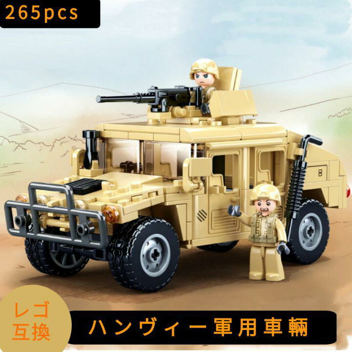 楽天市場】レゴ 互換 LEGO ブロック 模型 ハンヴィー軍用車輛 アメリカ 
