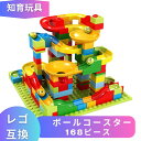レゴ 互換 LEGO ブロック ボールコースター 168ピース スロープ ボール転がし 子供 新作 室内遊び ボール コロコロ 転がる おもちゃ 転がす レゴブロック レゴ互換品 互換品 レゴおもちゃ 知育おもちゃ 誕プレ ギフト 2歳 3歳 4歳 5歳 6歳 7歳 キッズ 男の子 女の子 玩具