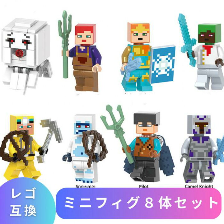 楽天市場】レゴ 互換 マインクラフト LEGO マイクラ 風 ブロック レゴ 
