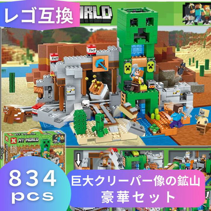 楽天市場】LEGO レゴ マインクラフト マイクラ 風 ブロック 互換 