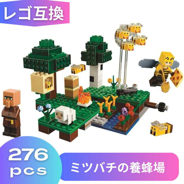 楽天市場】LEGO マイクラ レゴ マインクラフト 風 ブロック 互換 ハチ 