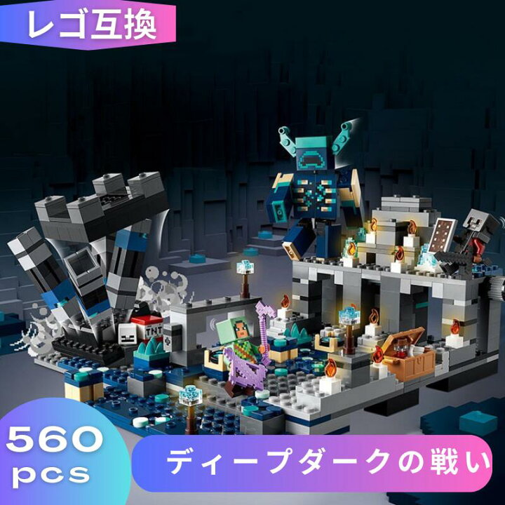 楽天市場】レゴ マインクラフト LEGO マイクラ 風 ブロック 互換 