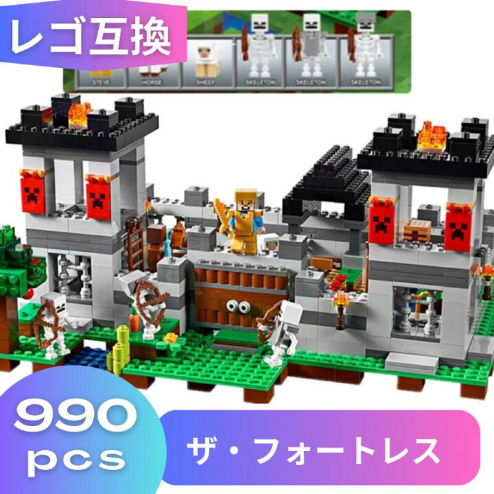 楽天市場】LEGO レゴ マインクラフト マイクラ 風 ブロック 互換 要塞 