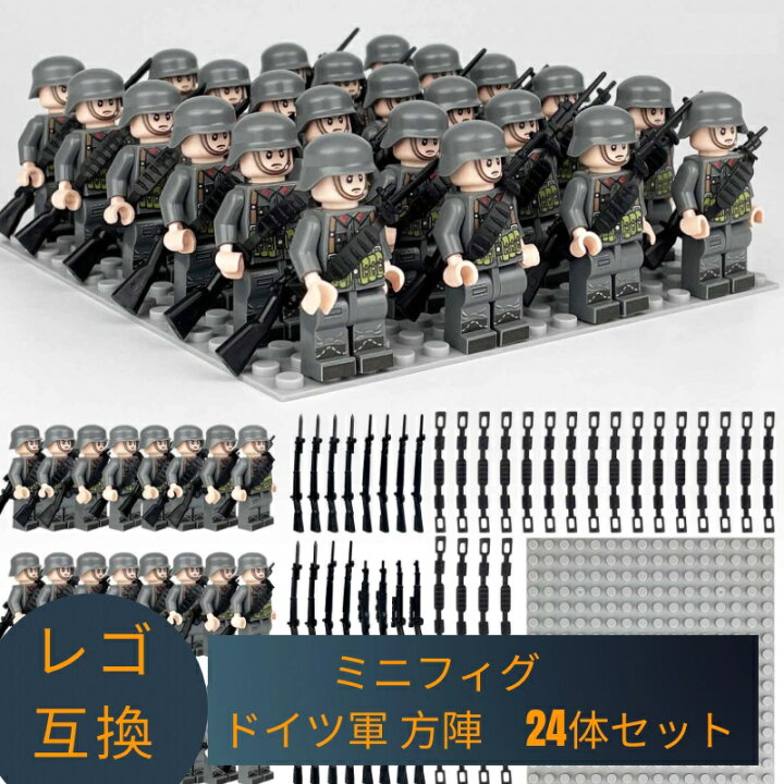 楽天市場】LEGO レゴ 互換 ブロック ミニフィグ ドイツ軍 方陣 24体 
