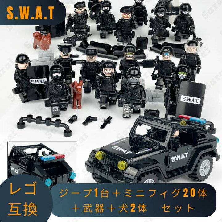 楽天市場】レゴ 互換 LEGO フィグ ブロック SWAT 警察 特殊部隊 銃 