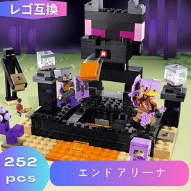 LEGO レゴ マインクラフト 知育ブロック マイクラ 風 マイクラ風 ブロック 互換 エンドアリーナ 21242 レゴ風 セット レゴ互換品 レゴマイクラ lego ミニフィギュア 互換品 おもちゃ 子供 こども 知育 互換性 人形 誕プレ ギフト キッズ 男の子 女の子 送料無料 【あす楽】