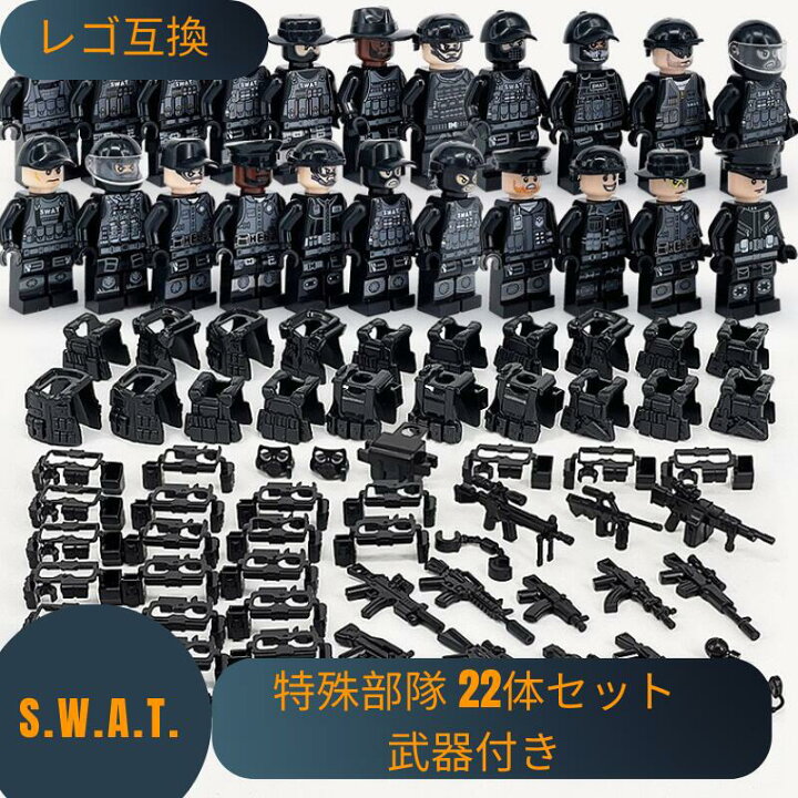 楽天市場】LEGO レゴ 互換 ブロック SWAT 警察 特殊部隊 22体セット 
