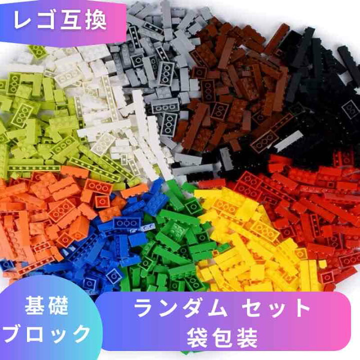 楽天市場】レゴ 互換 レゴブロック LEGO ブロック 基礎ブロック 
