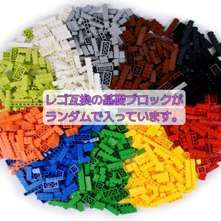 楽天市場】レゴ 互換 レゴブロック LEGO ブロック 基礎ブロック 