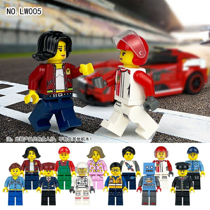 楽天市場】レゴ 互換 LEGO ブロック ミニフィグ はたらく人たち 12体 