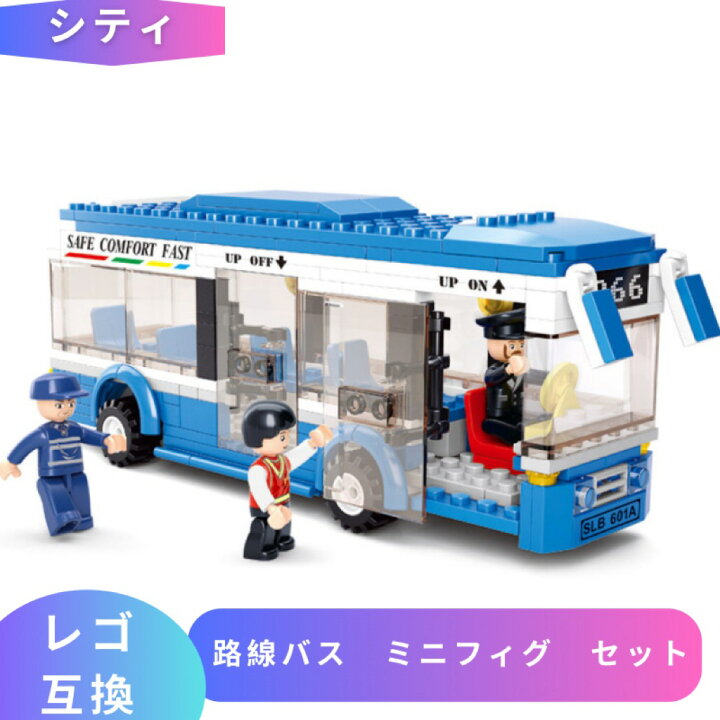 楽天市場】LEGO レゴ 互換 ブロック 路線バス ミニフィグ レゴ風 
