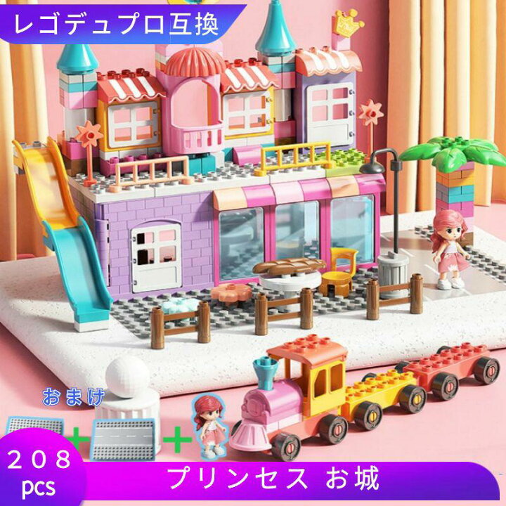 楽天市場】レゴ 互換 LEGO デュプロ ブロック LEGOブロック プリンセス 