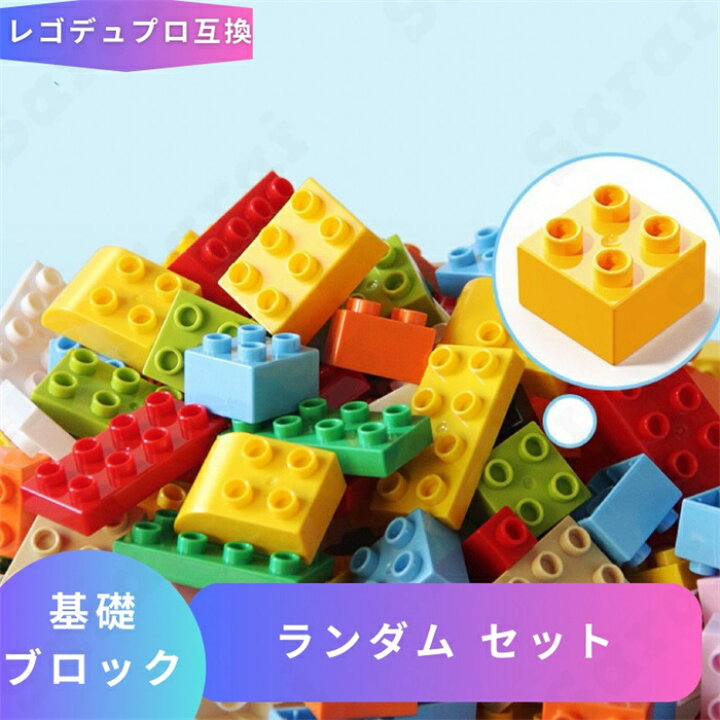 楽天市場】レゴ 互換 デュプロ LEGO レゴデュプロ互換 ブロック 基礎 