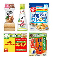 【マラソンP3倍】減塩 調味料 5種セット ごまドレッシング 醤油 塩 コンソメ ほんだし + スティックどく…