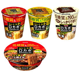 ロカボ ロカボヌードル 明星 おいしさプラス 全4種 ( 濃厚鶏白湯 こってり醤油 濃厚コク旨豚骨 コク旨ソース焼そば ) ロカボNOODLES カップ麺