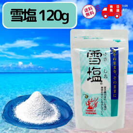 【マラソンP3倍】雪塩 120g 宮古島 沖縄の塩