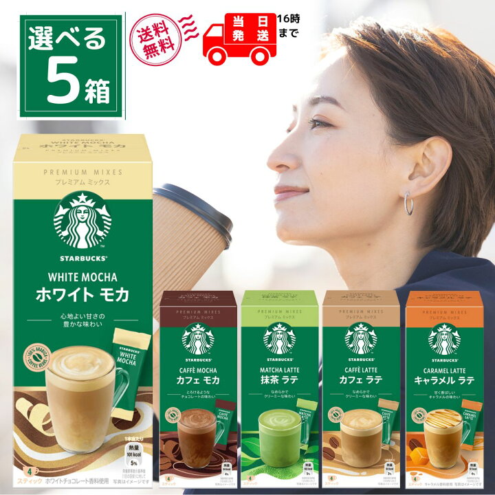 楽天市場】【お買い物マラソンP3倍】スタバ スターバックス スティック 