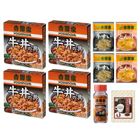 吉野家 牛丼の具 常温保存 レトルト 1人前/120g 4個 牛すい 2袋 とん汁 2袋 + 唐辛子 1本 + スティック粉末あずきミルク1本