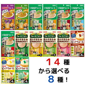 【SP P3倍】選べる いなば ちゅーる 犬 14g × 4本 14種から選べる8種 ( さつまいも系 4種 総合栄養食 5種 ちゅーるごはん 5種 )