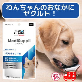 vet's labo ヤクルト メディサプリ 15包入り 犬 サプリ ガラクトオリゴ糖 腸内環境 口内環境 腎臓
