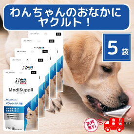 vet's labo ヤクルト メディサプリ 15包入り 犬 サプリ ガラクトオリゴ糖 腸内環境 口内環境 腎臓 × 5袋