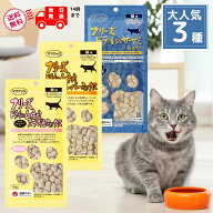 【お買い物マラソンポイント5倍】ママクック 猫 フリーズドライ おやつ 人気粒タイプセット (ムネ肉スナ…