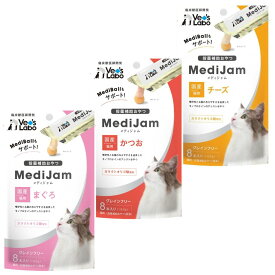 メディジャム 猫 薬 飲ませる おやつ 投薬 投薬補助 お試し 人気3種 (まぐろ, かつお, チーズ) 各6g × 8本入 メディボール mediball Vet's Labo