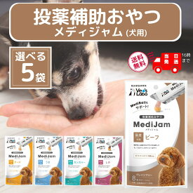 Vet's Labo メディジャム 犬 全5種から選べる5種 (ビーフ チーズ カンガルー うま しか) 各6g × 8本入 メディボール mediball 犬 薬 飲ませる おやつ 投薬補助 ピルポケット
