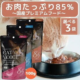キャットヴォイス 国産 キャットフード グレインフリー お試し 100g 全3種から選べる3種 (ローストチキン&サーモン, ローストチキン&ツナ, ローストチキン&白身魚) 下部尿路配慮 毛玉配慮