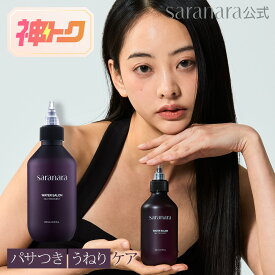 ＼神トク20％OFFクーポン／WATER SALON サラナラ シルク ウォータートリートメント 200ml 1本/2本[オプション:ヘアバーム ヘアオイル ヘアスクラブ] 洗い流すトリートメント ヘアケア ヘアトリートメント 韓国コスメ 韓国ヘアケア 20代 30代 40代 パサつき 広がり 癖毛